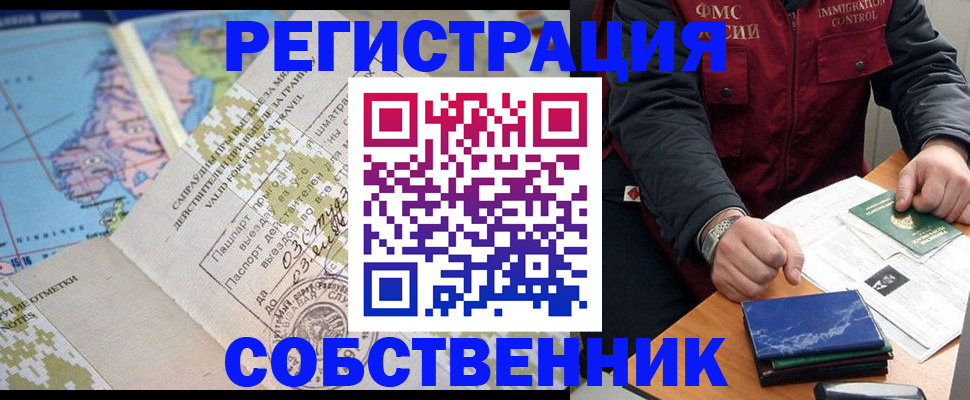 прописка 2025 в Барнауле