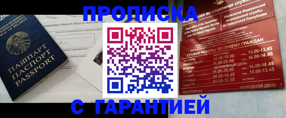временная регистрация для всех в Барнауле