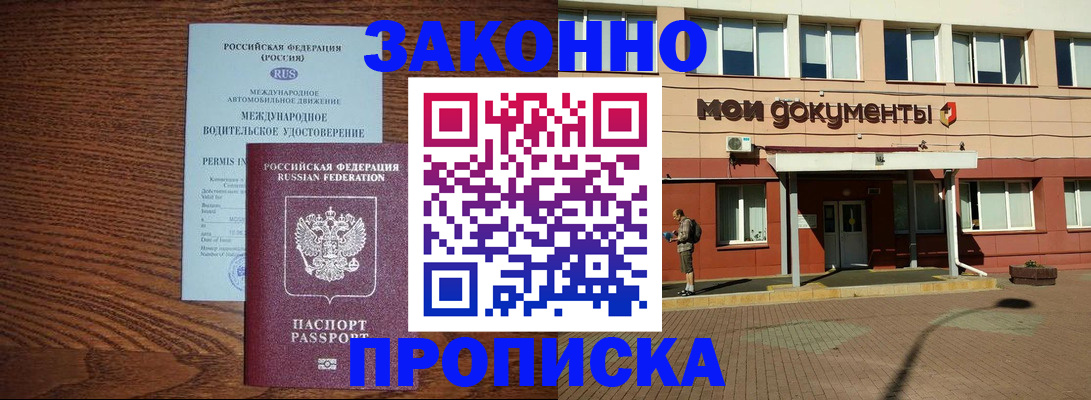 временная регистрация для школы в Барнауле