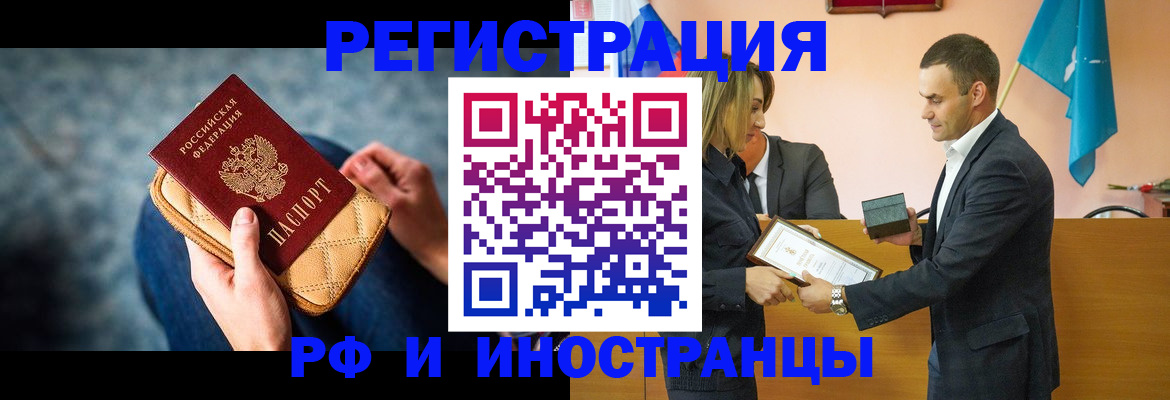 прописка от собственника в Барнауле