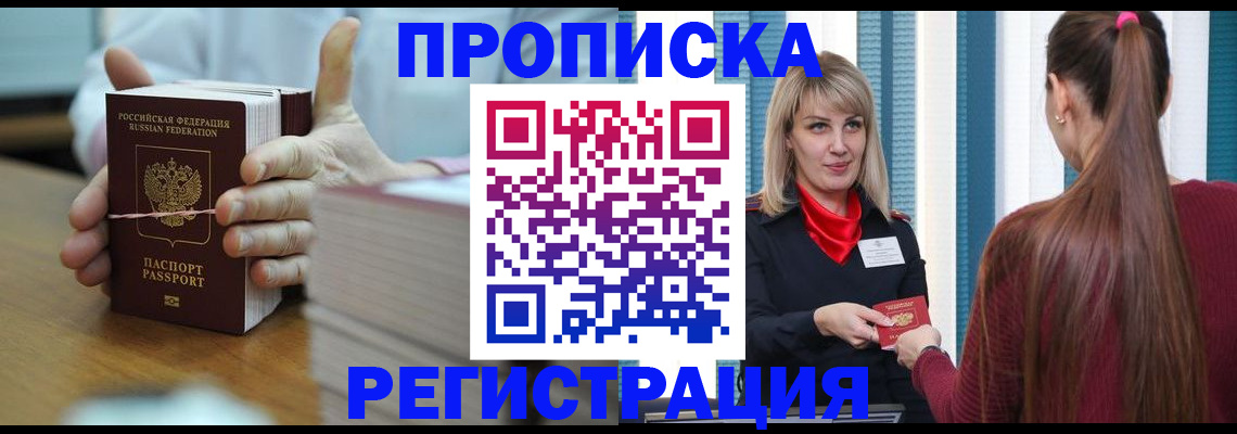временная регистрация собственник в Барнауле