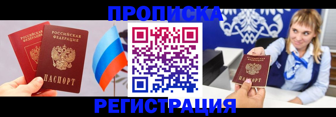 пропишу в квартире в Барнауле