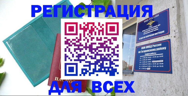 временная регистрация в квартире в Барнауле
