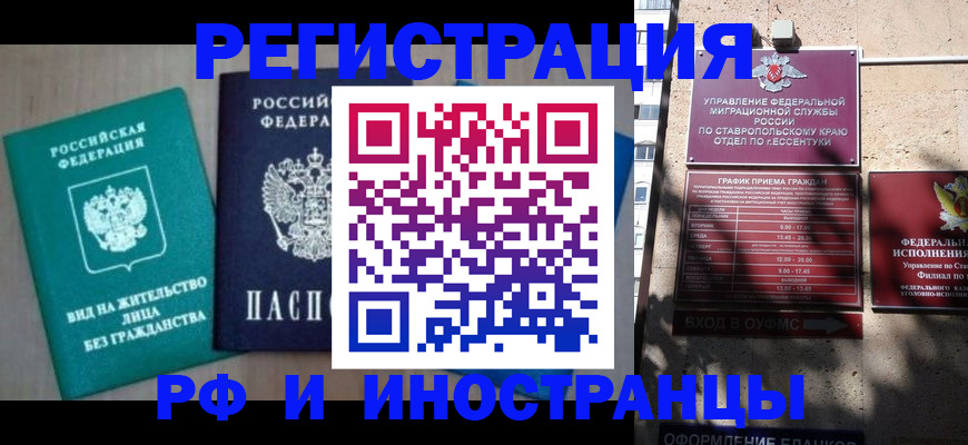 прописка штамп в Барнауле